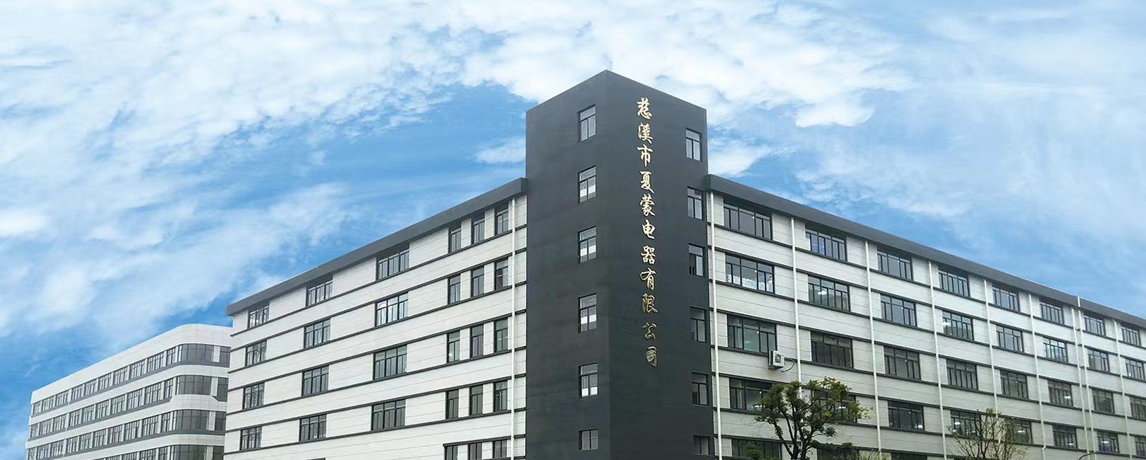 Ciudad de Cixi Sharmoon Electric Co., Ltd.