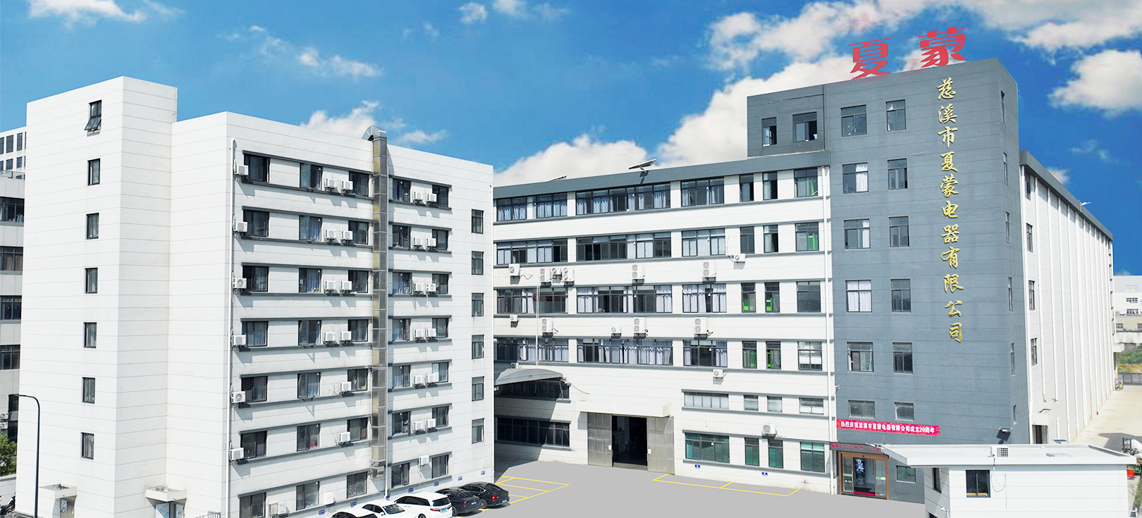 Ciudad de Cixi Sharmoon Electric Co., Ltd.